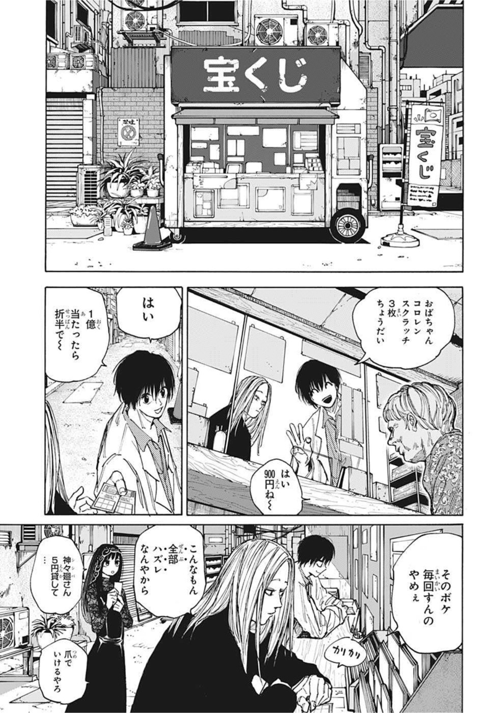 SAKAMOTO -サカモト- 第73話 - Page 11