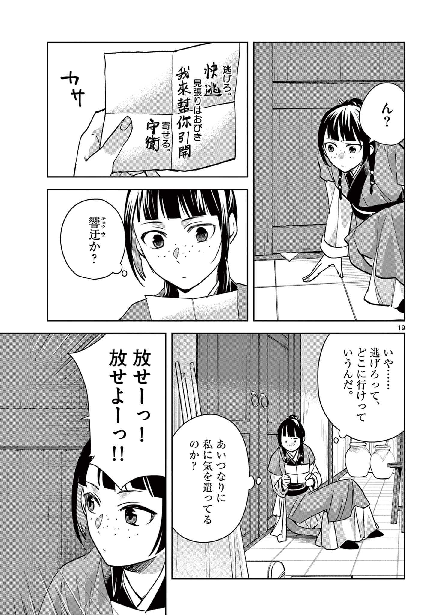 薬屋のひとりごと (KURATA Mi 第70.2話 - Page 1