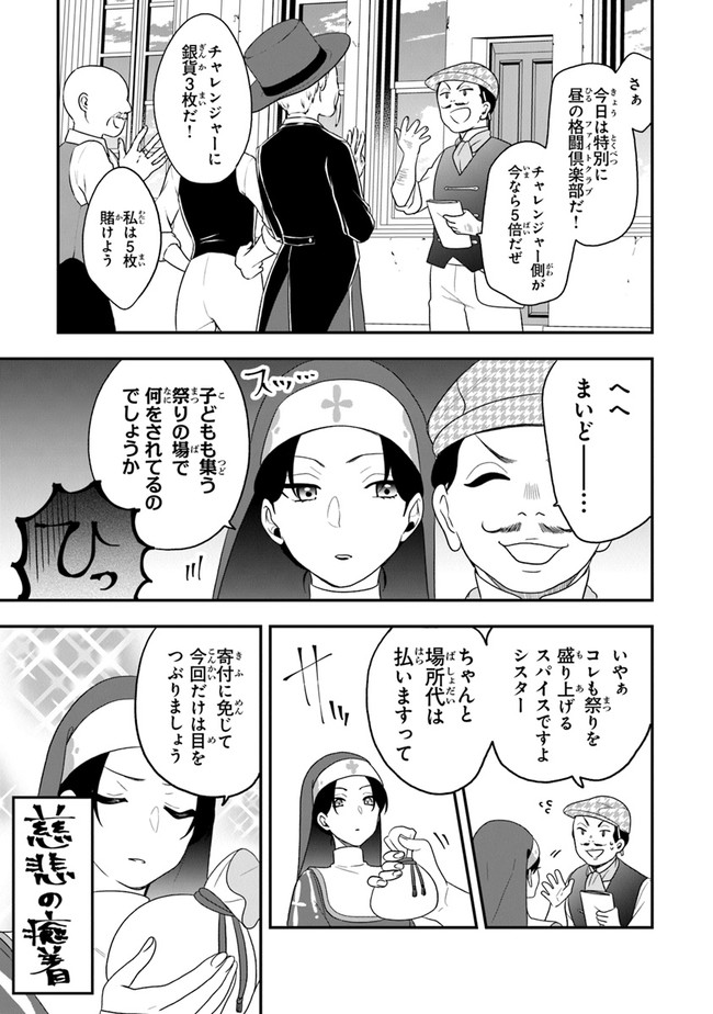 悪役令嬢の追放後！ 教会改革ごはんで悠々シスター暮らし 第23話 - Page 11