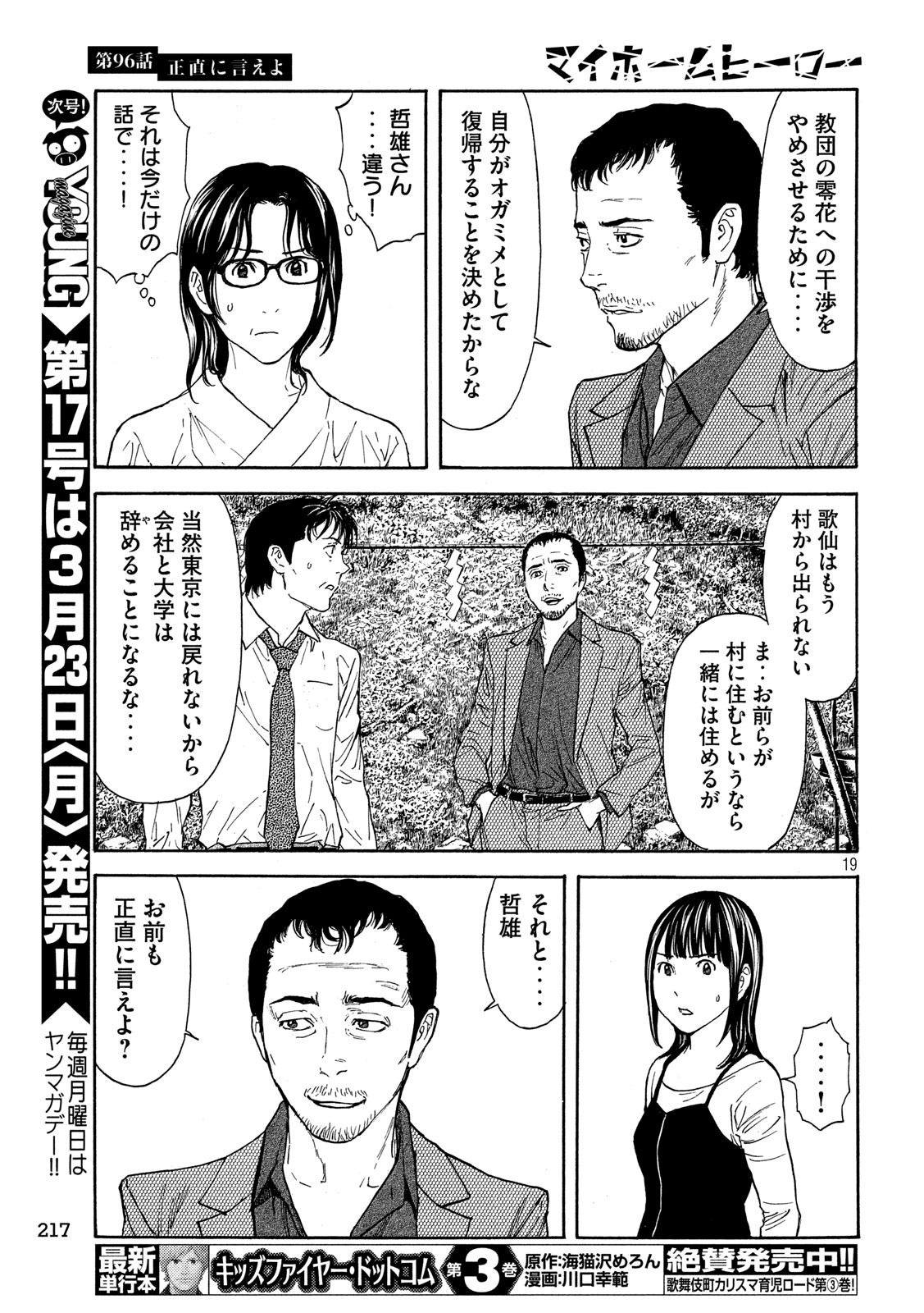 マイホームヒーロー 第96話 - Page 19