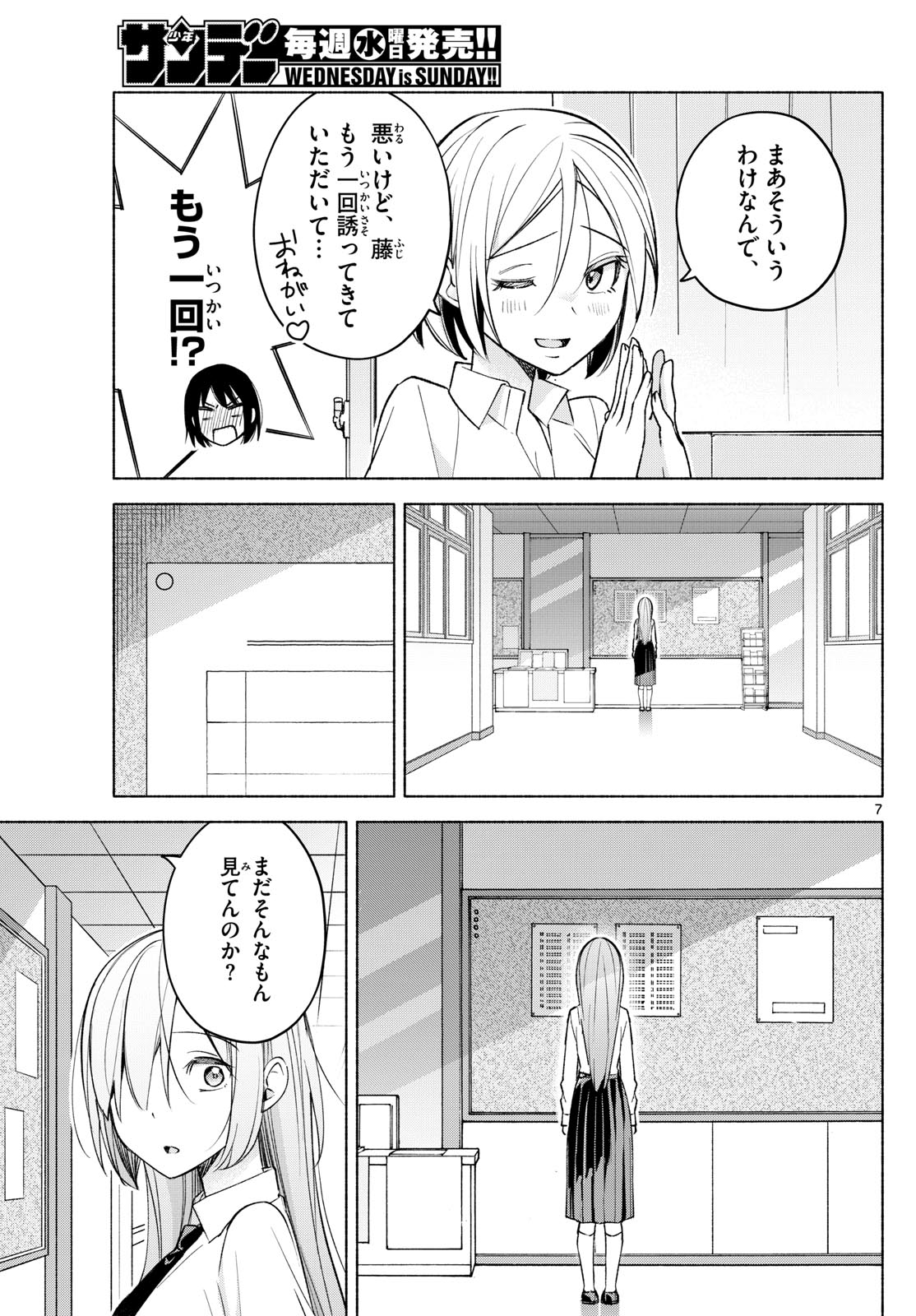 君と悪いことがしたい 第43話 - Page 7