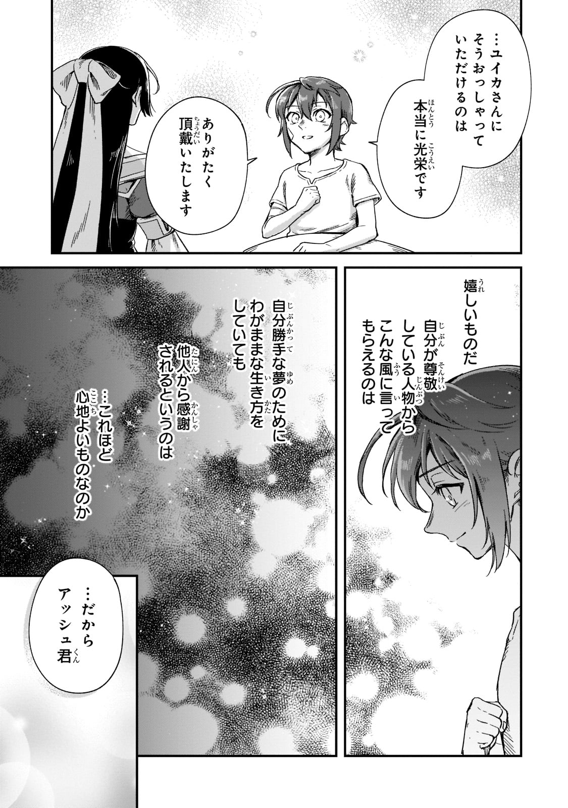 フシノカミ～辺境から始める文明再生記～ 第17話 - Page 11