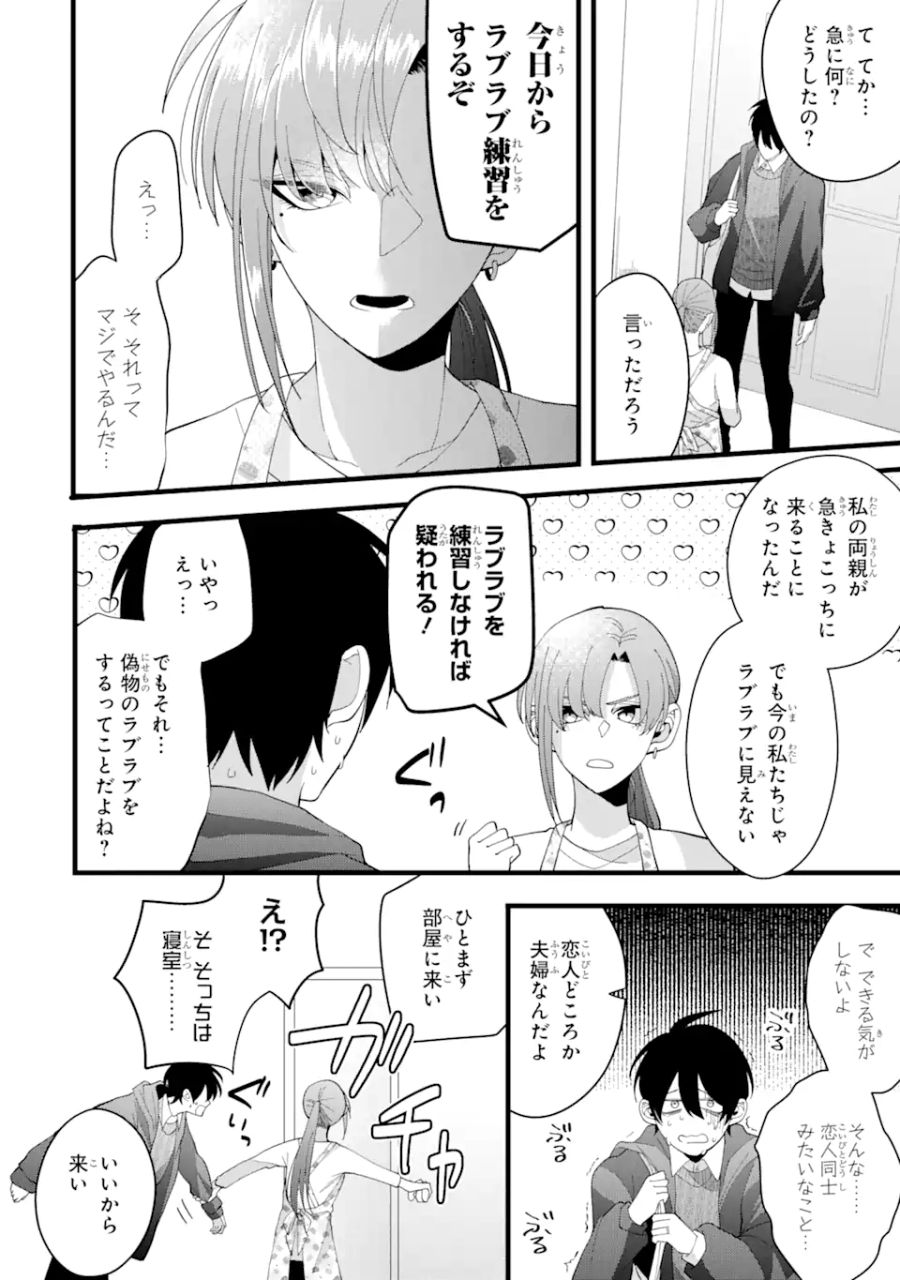 結婚しよう。離婚前提で。 第3.1話 - Page 4