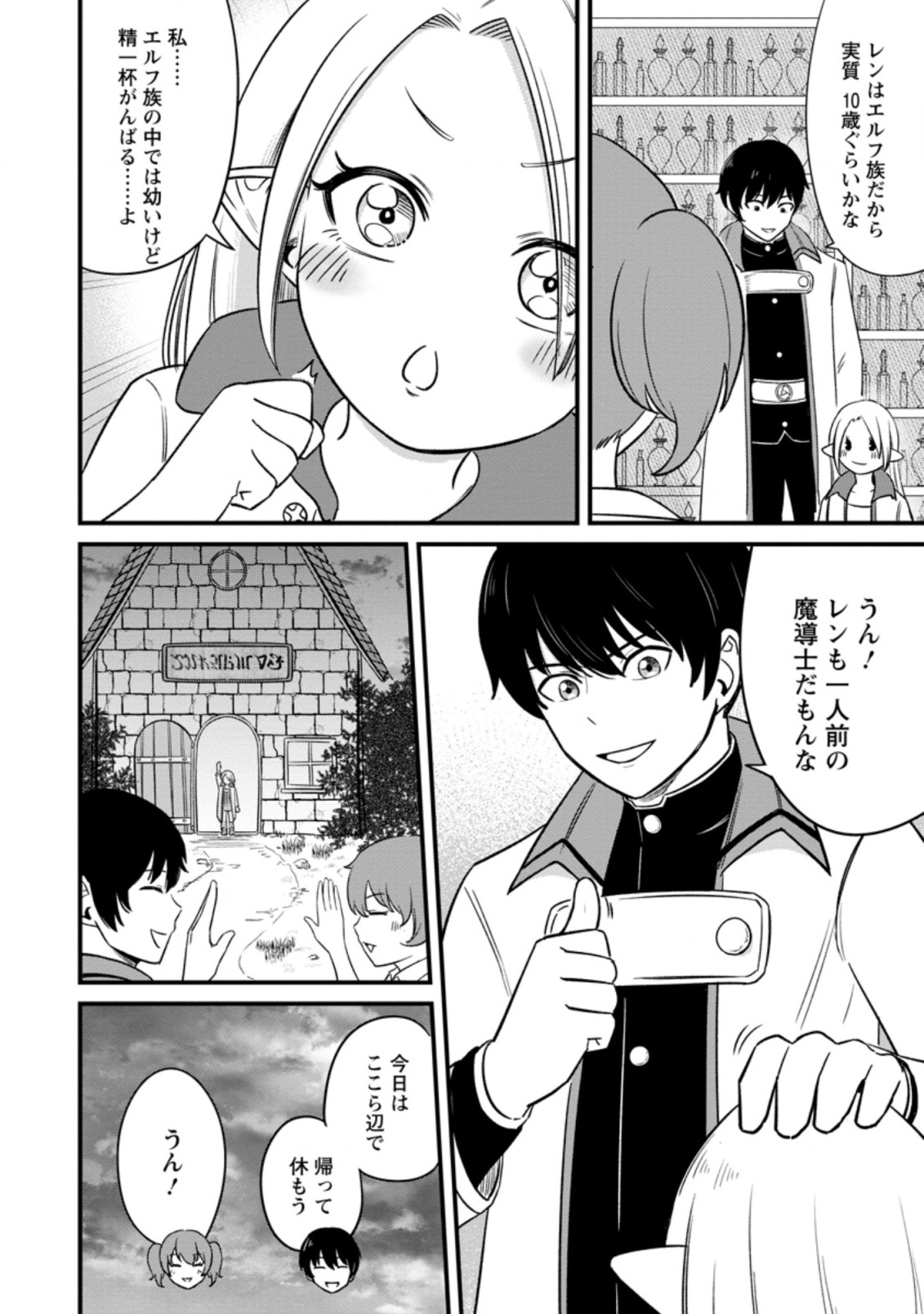 レベル99冒険者によるはじめての領地経営 第12.2話 - Page 2