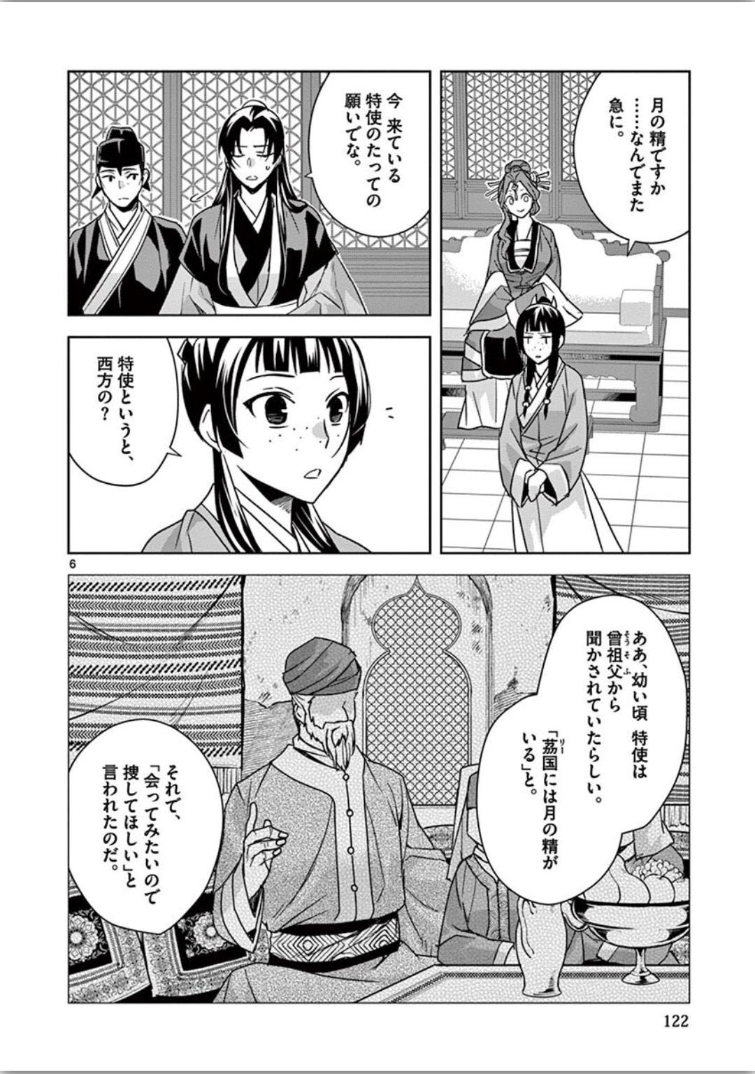 薬屋のひとりごと (KURATA Mi 第37話 - Page 6