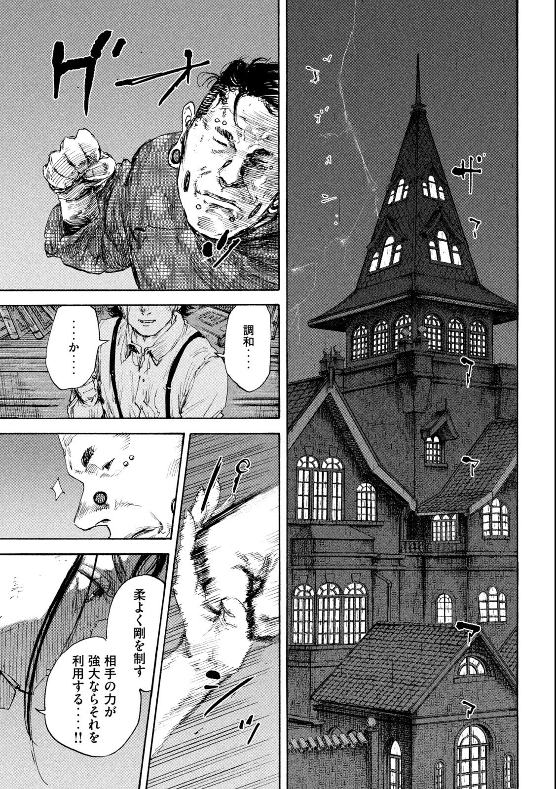 満州アヘンスクワッド 第144話 - Page 17