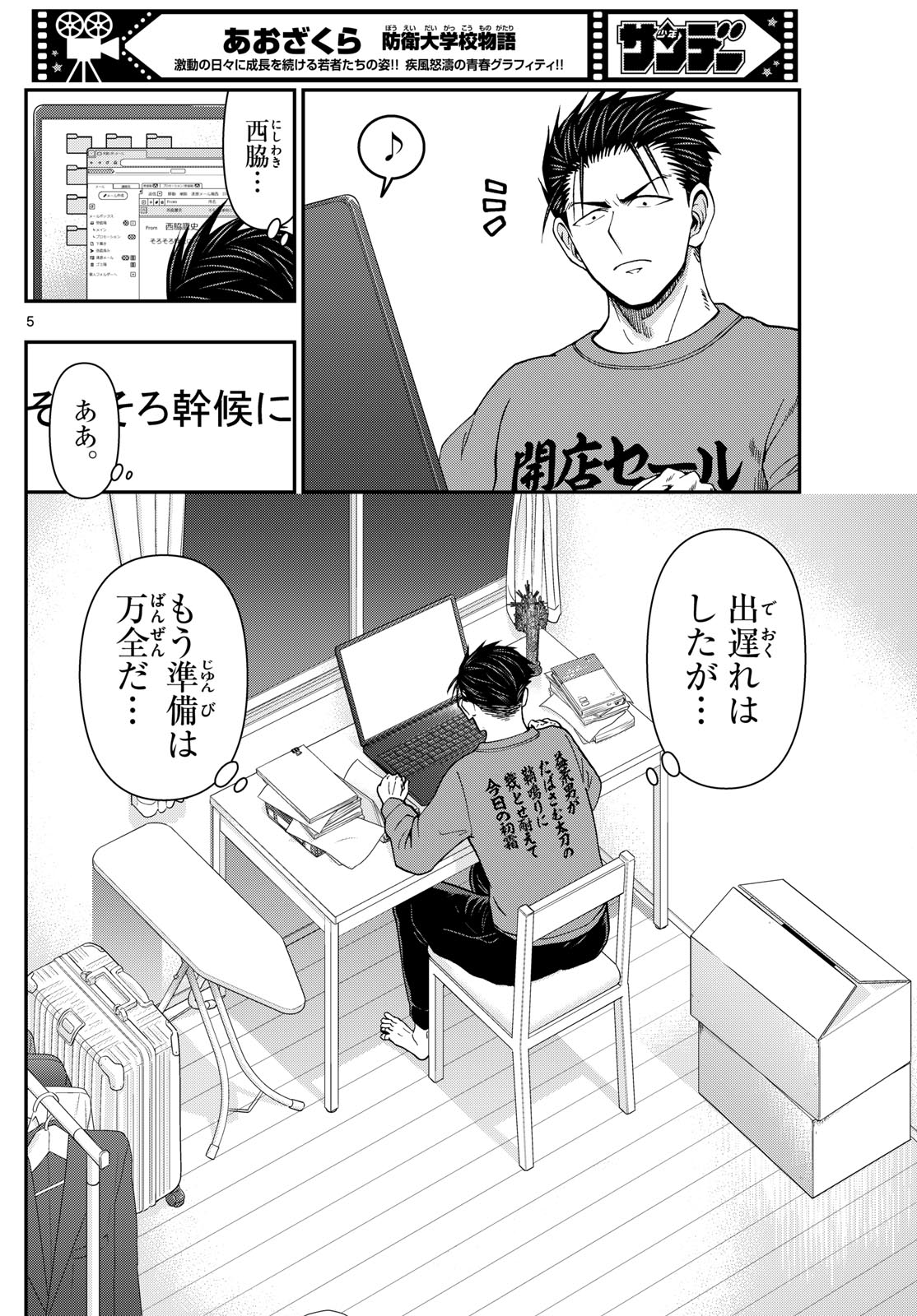 あおざくら防衛大学校物語 第330話 - Page 5