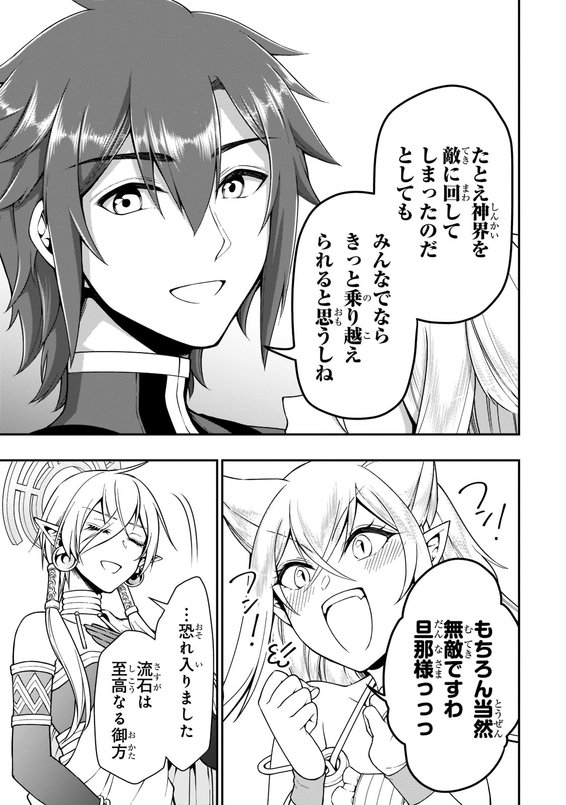 LV2からチートだった元勇者候補のまったり異世界ライフ 第31話 - Page 25