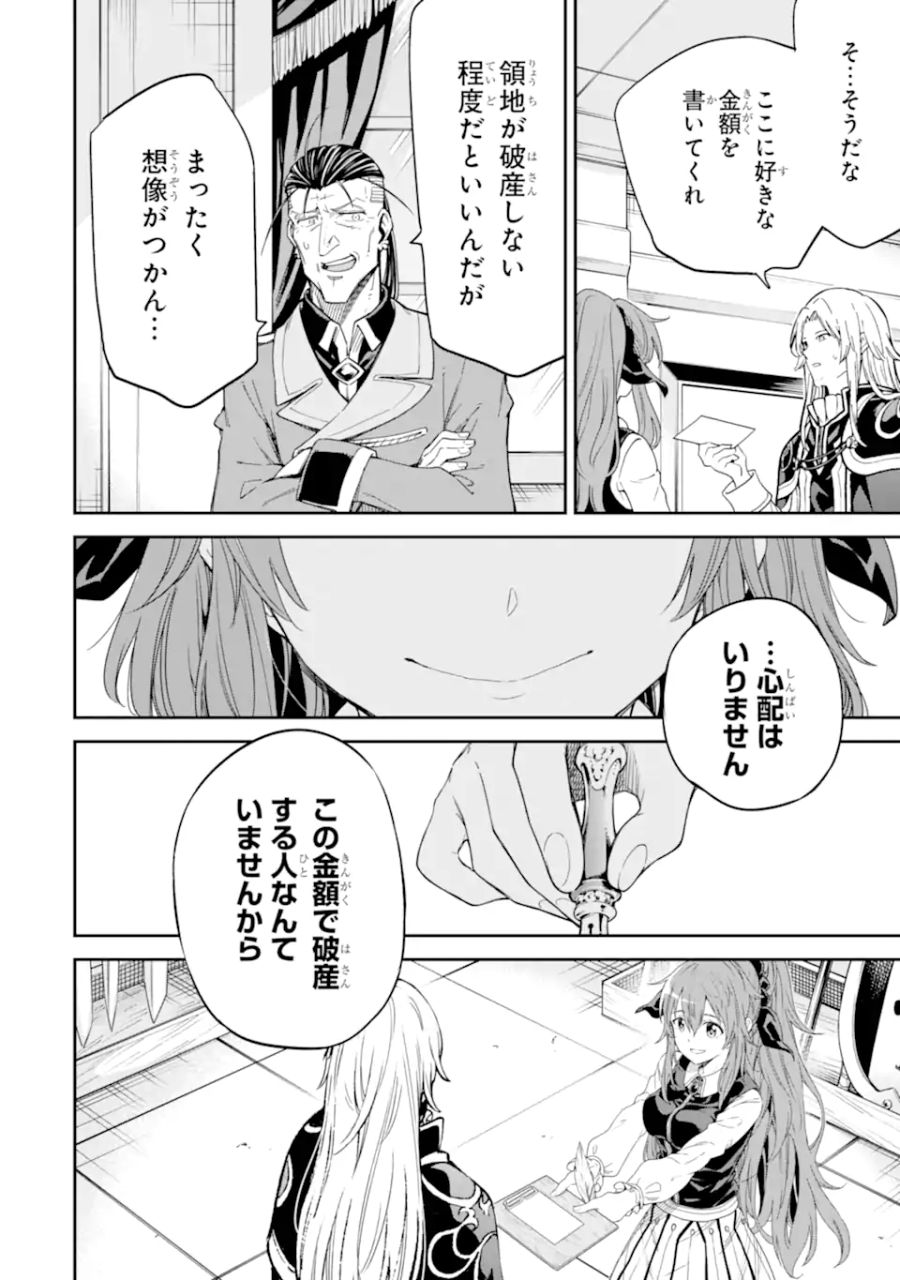 異世界賢者の転生無双 ～ゲームの知識で異世界最強～ 第30.3話 - Page 4