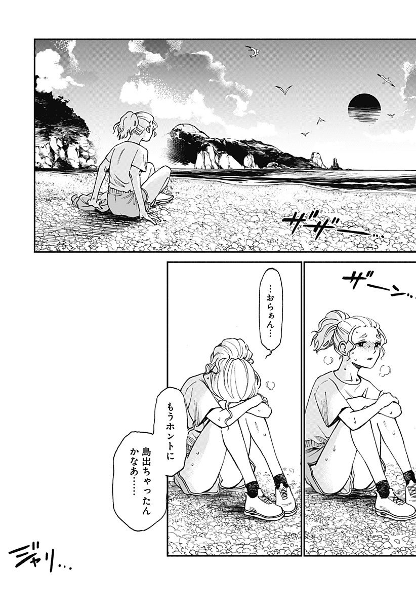ぼくと海彼女 第5話 - Page 19