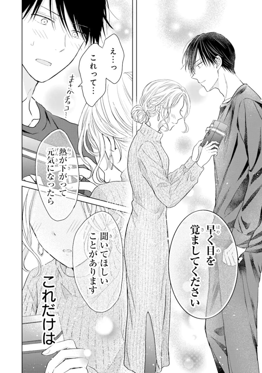 私にだけテンパる上司の話 第7.3話 - Page 1