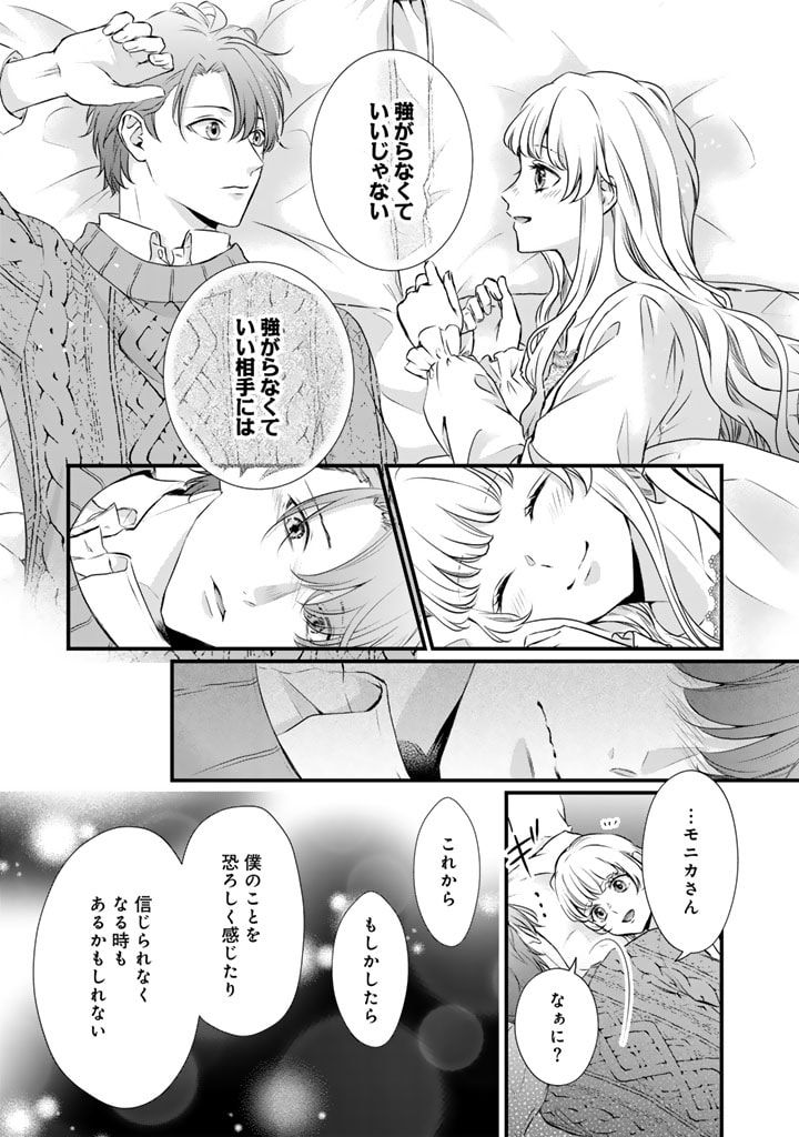 婚約破棄だ、発情聖女。 第17話 - Page 13