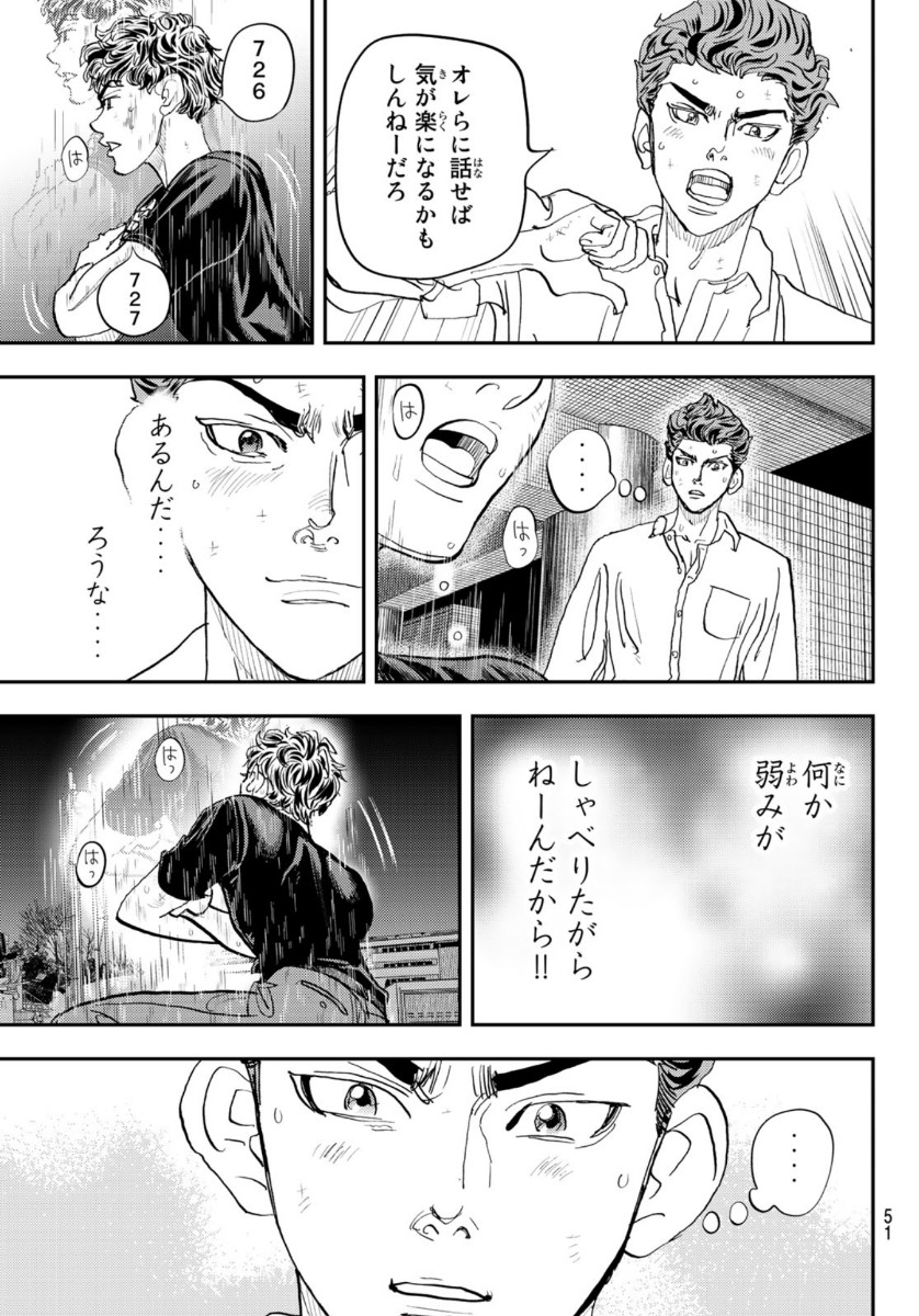 め組の大吾 第1話 - Page 49