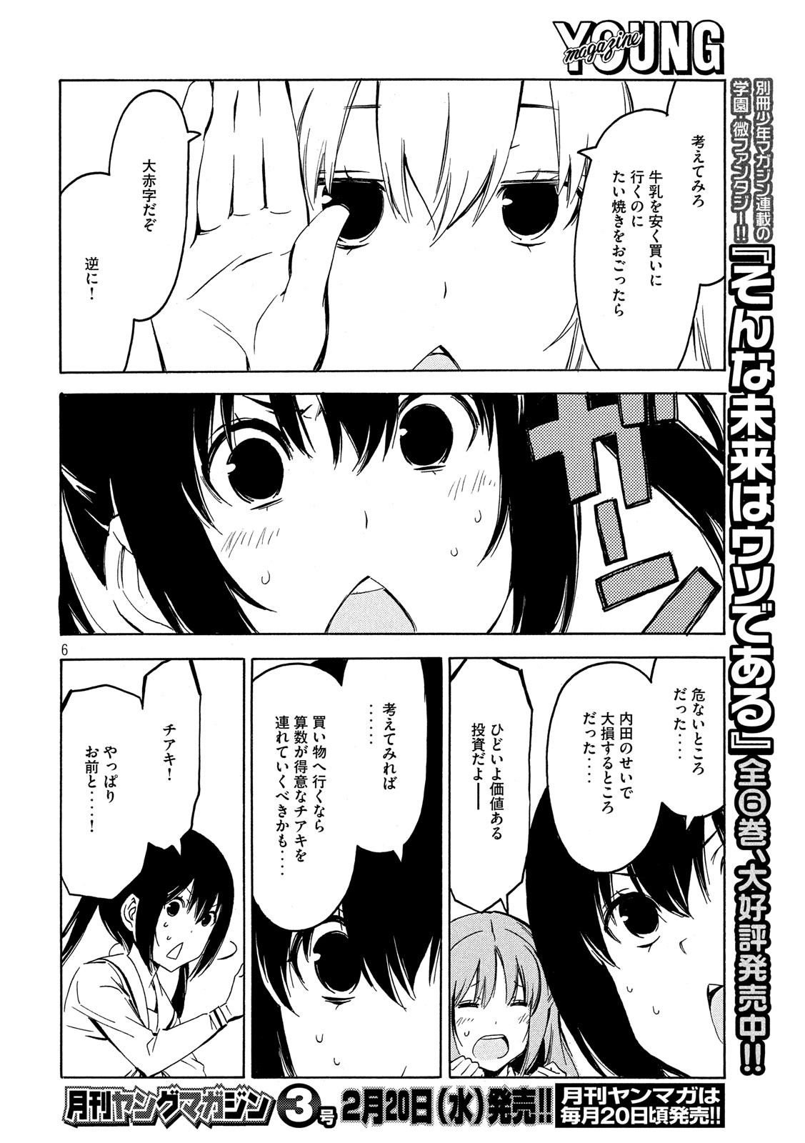 みなみけ 第359話 - Page 6