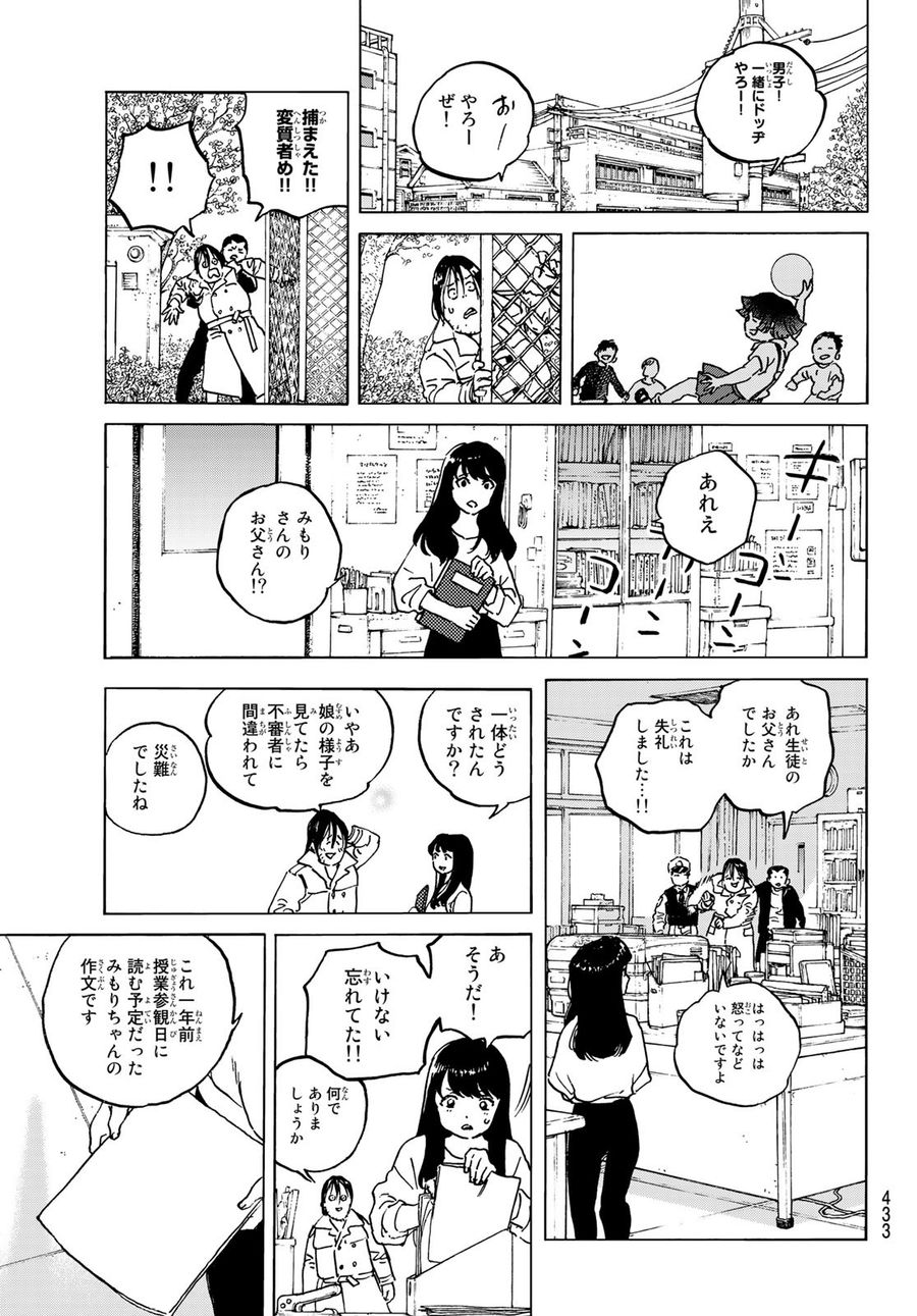 不滅のあなたへ 第136.5話 - Page 3