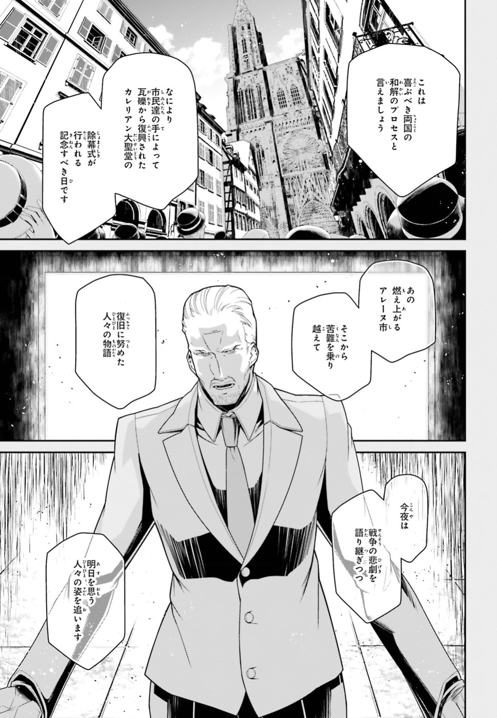 幼女戦記 第40話 - Page 9