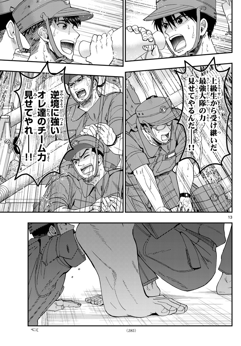 あおざくら防衛大学校物語 第211話 - Page 13