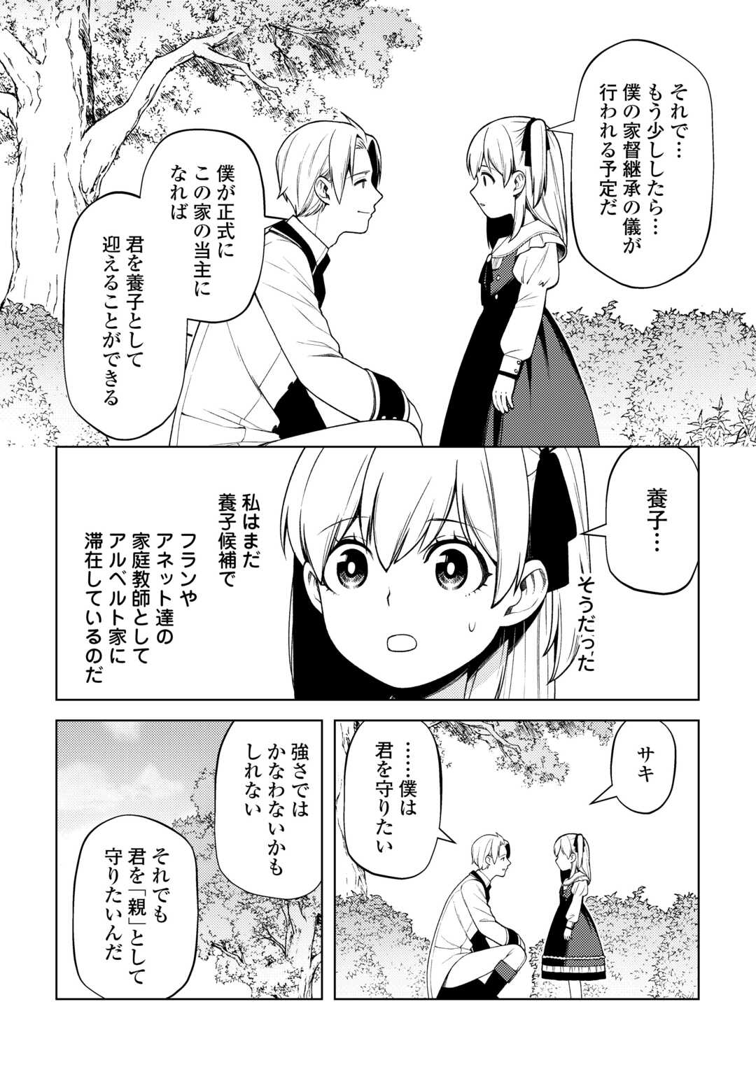 前世で辛い思いをしたので、神様が謝罪に来ました 第26話 - Page 28