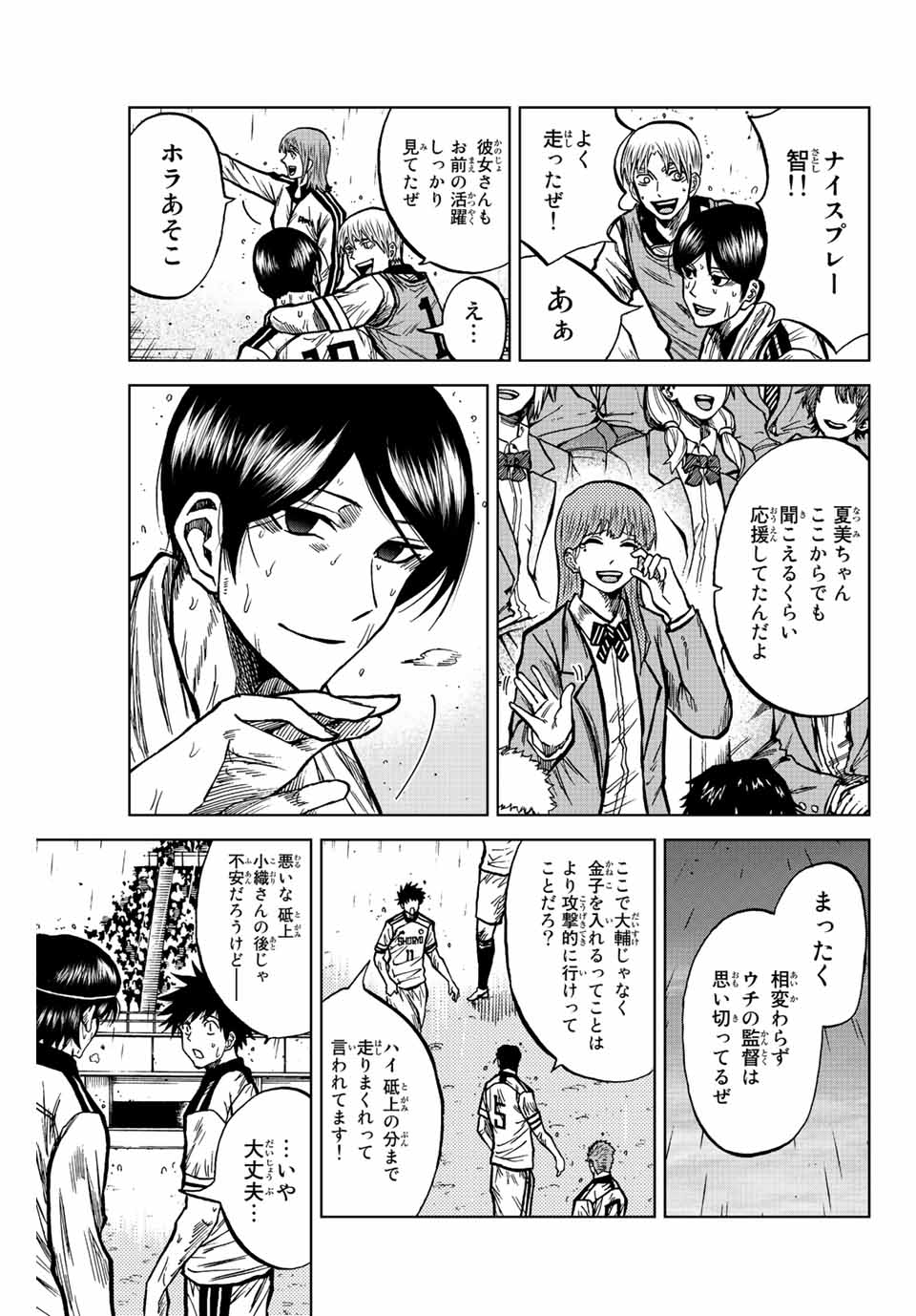 蒼く染めろ 第64話 - Page 7