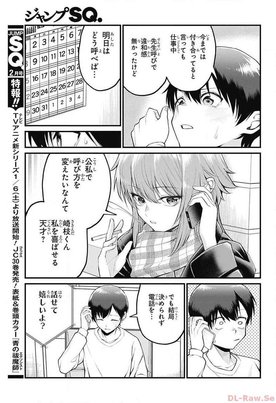 茜部先生は照れ知らず 第4話 - Page 6