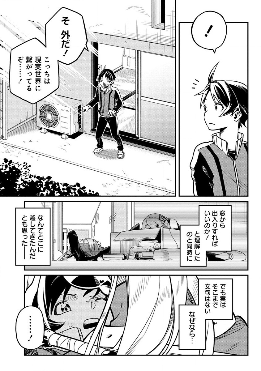 東京郊外のマンションからのまったり異世界冒険記 第1.1話 - Page 5