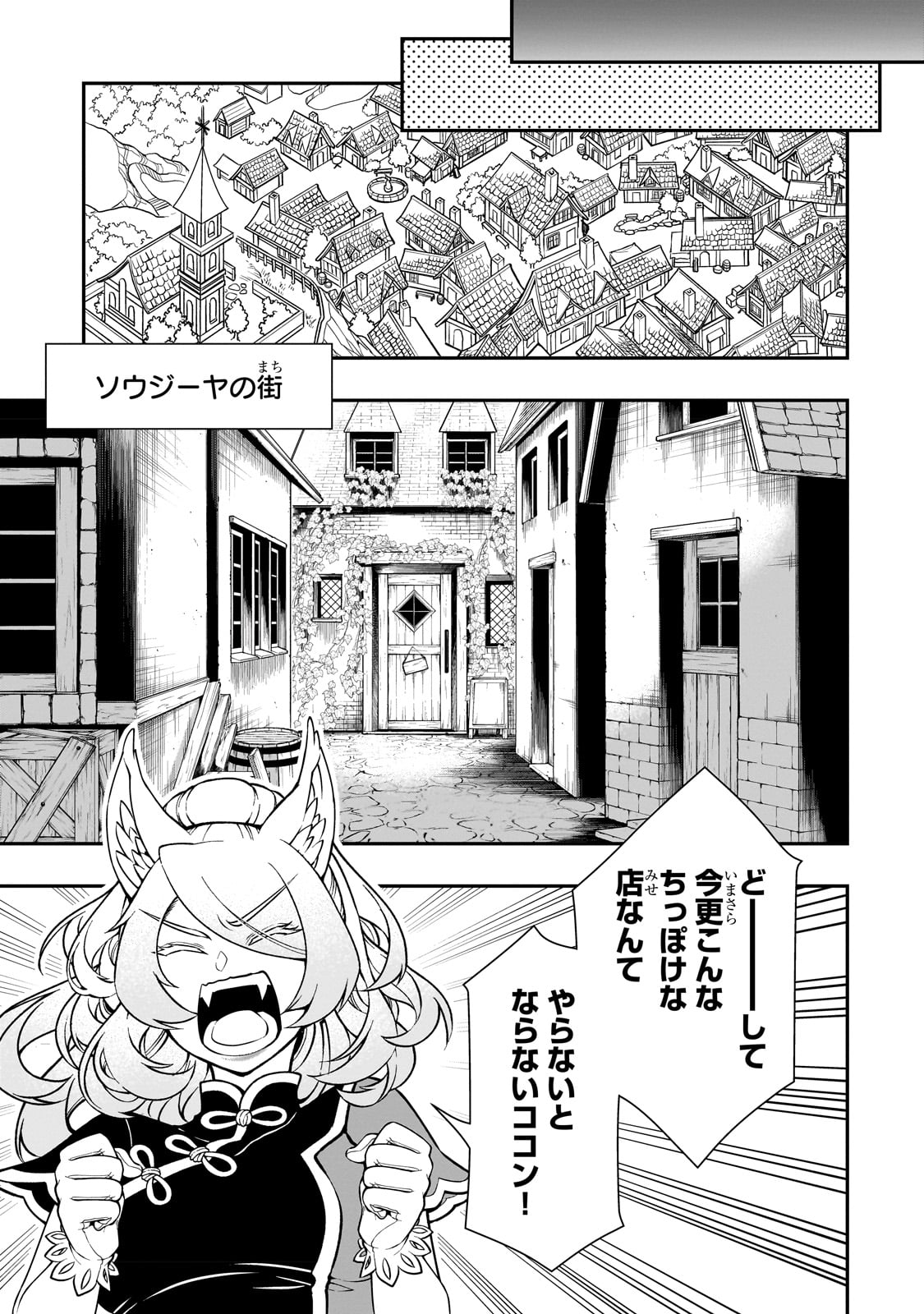 LV2からチートだった元勇者候補のまったり異世界ライフ 第43話 - Page 11