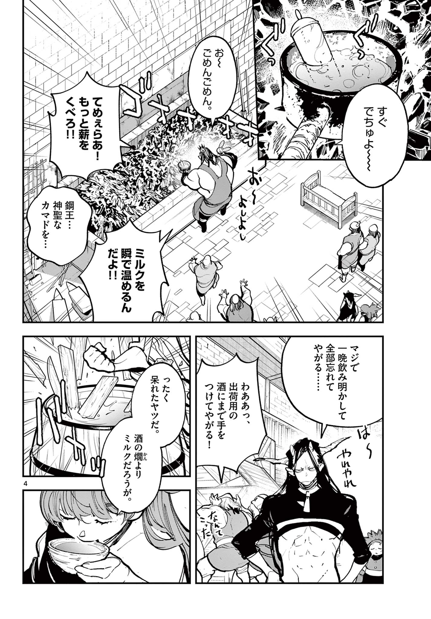 任侠転生 -異世界のヤクザ姫- 第40.1話 - Page 4