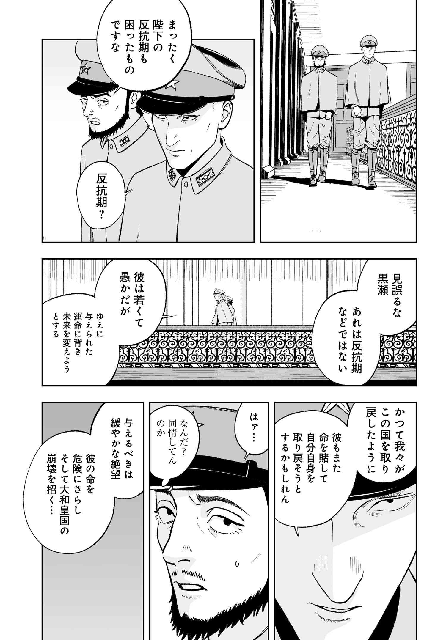 ダッフルコートアーミー 第2話 - Page 21