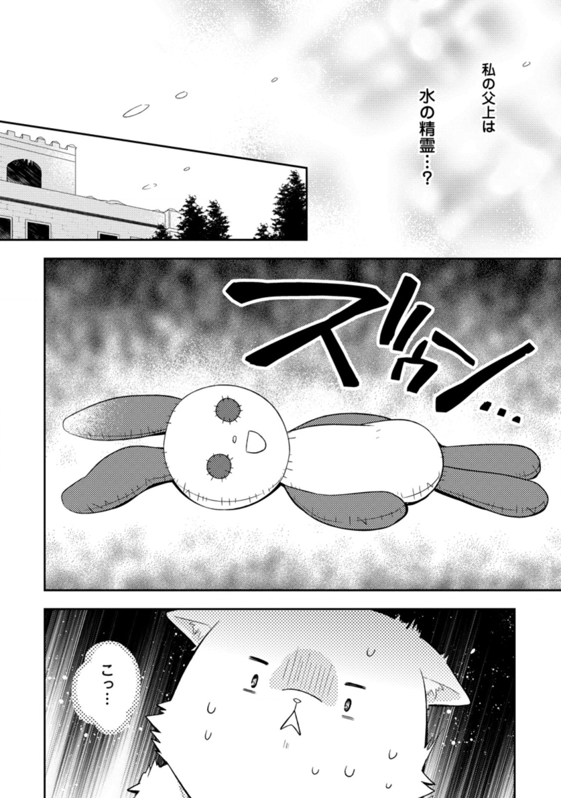 北の砦にて 第14.3話 - Page 3