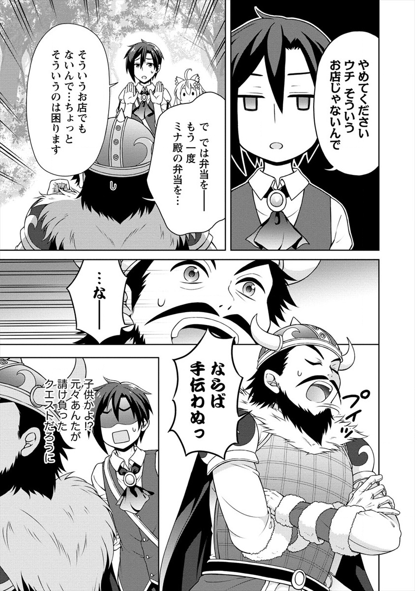 チート薬師のスローライフ 異世界に作ろうドラッグストア 第17話 - Page 9