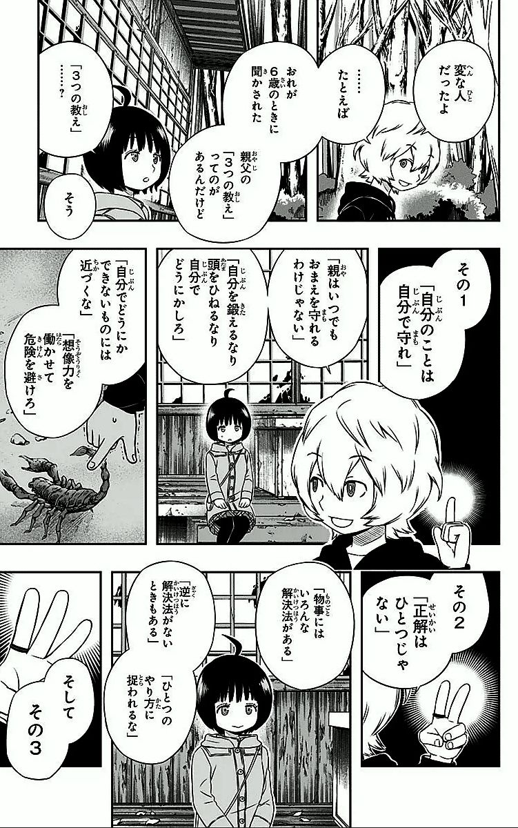 ワートリ 第18話 - Page 3