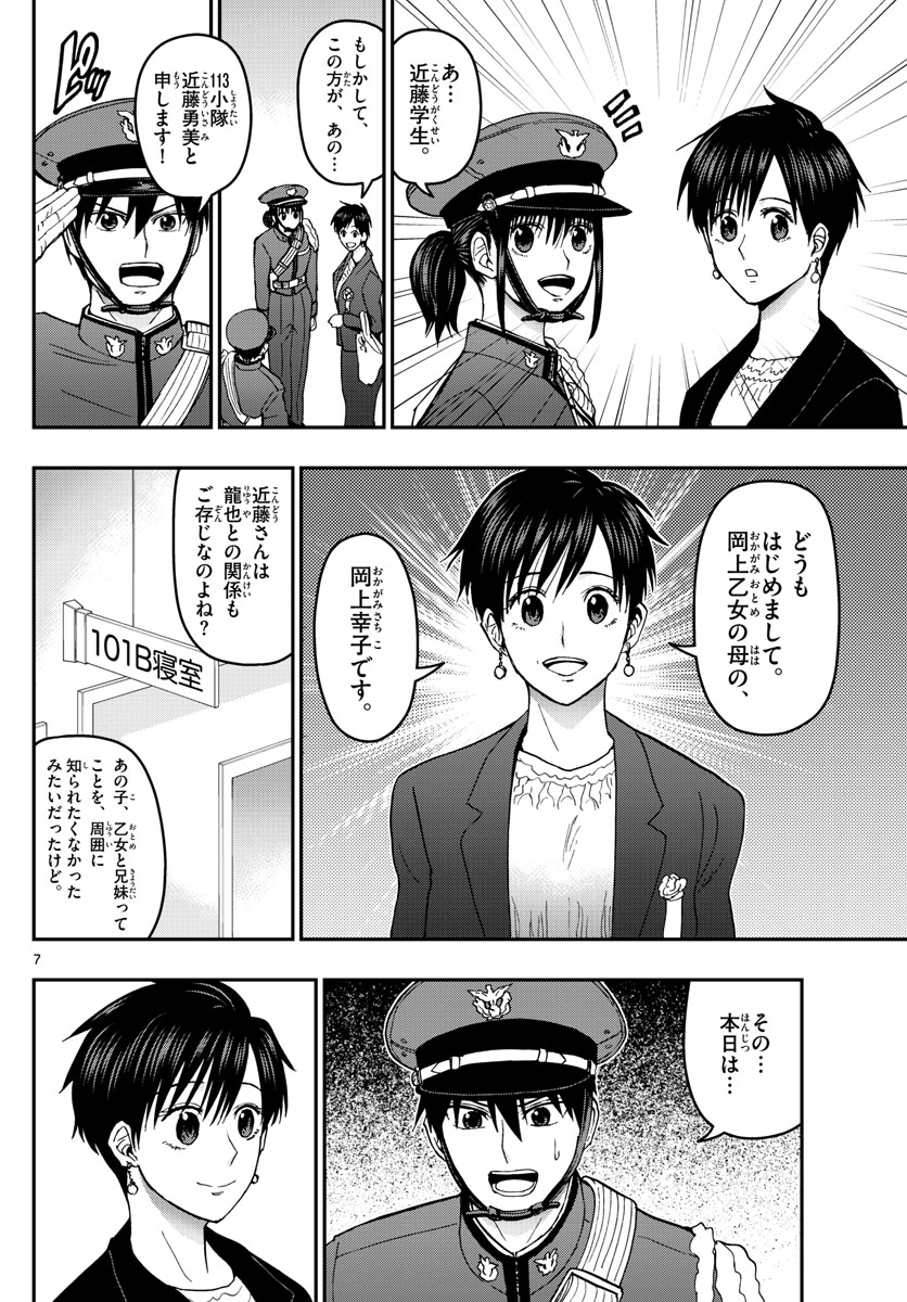 あおざくら防衛大学校物語 第149話 - Page 7