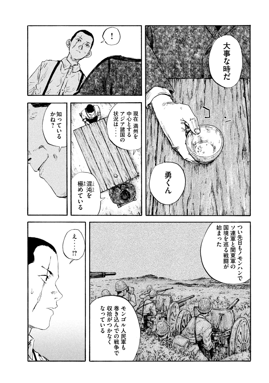 満州アヘンスクワッド 第93話 - Page 5