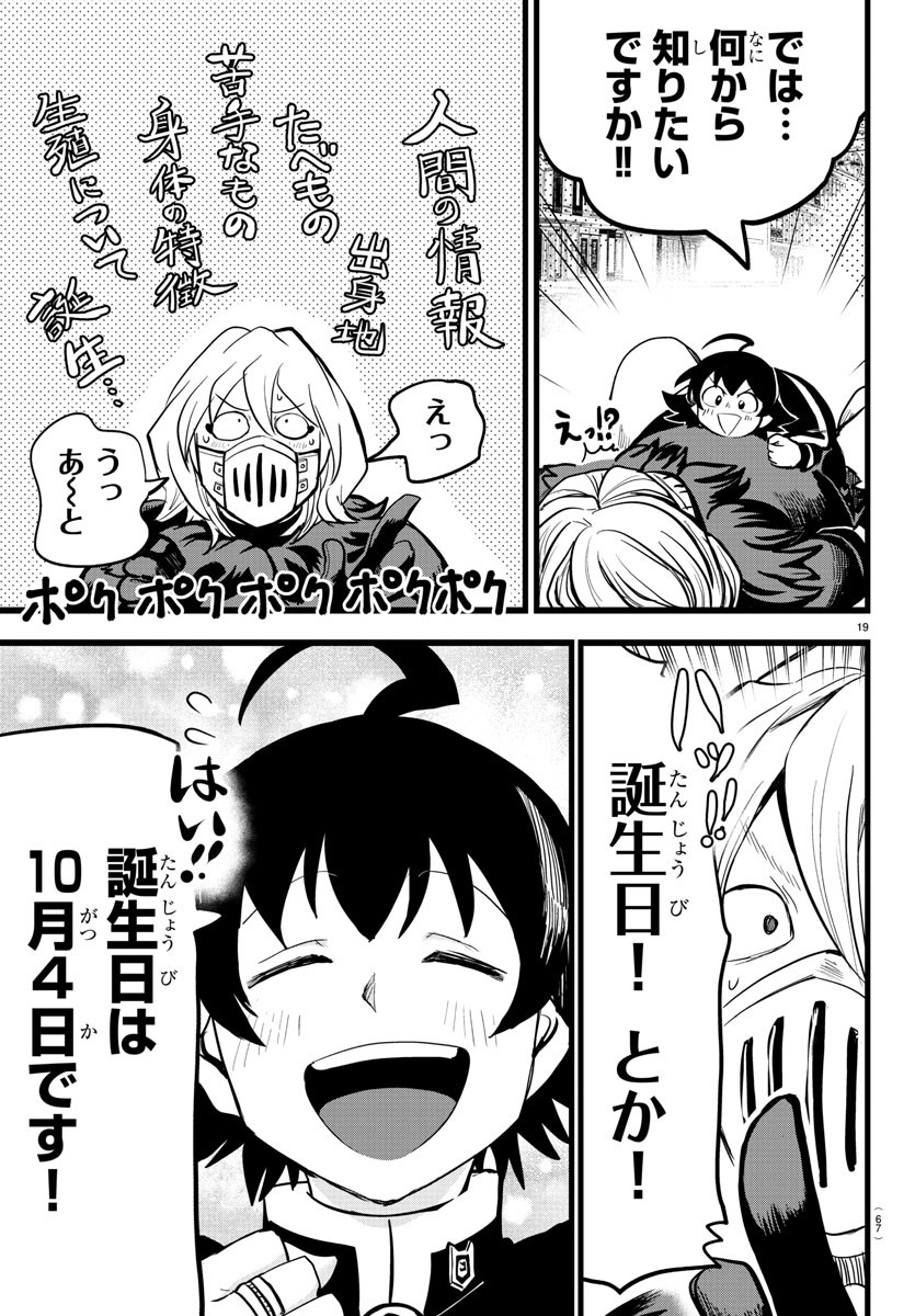 魔入りました！入間くん 第182話 - Page 19