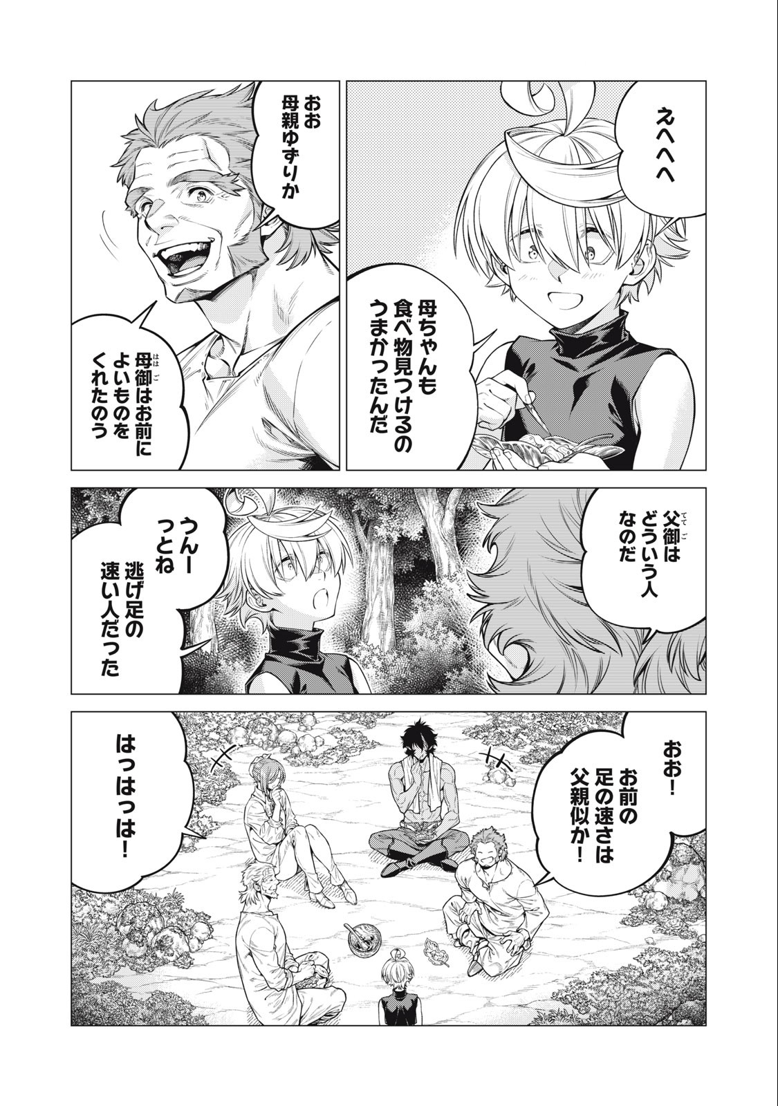 辺境の老騎士 バルド・ローエン 第65.2話 - Page 2