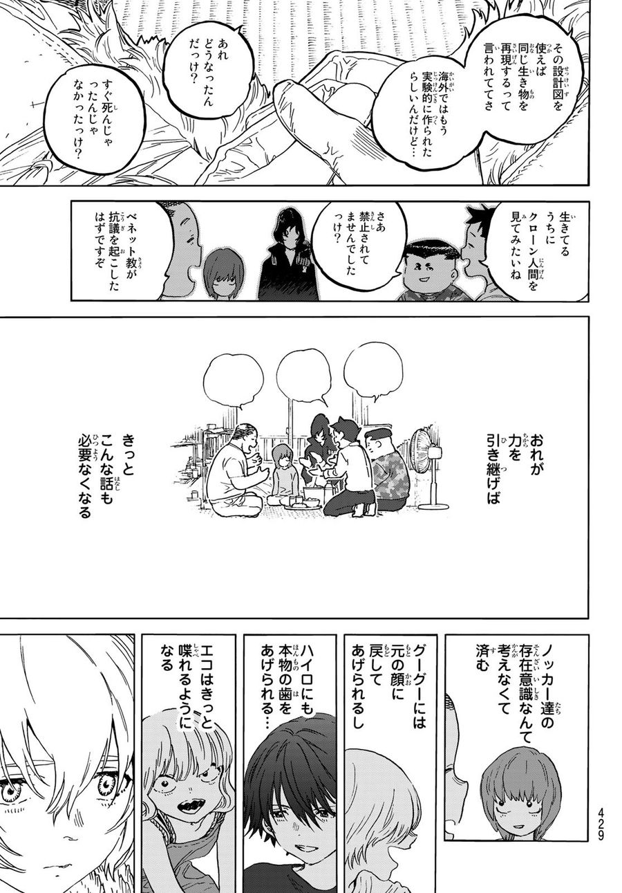 不滅のあなたへ 第161.2話 - Page 3