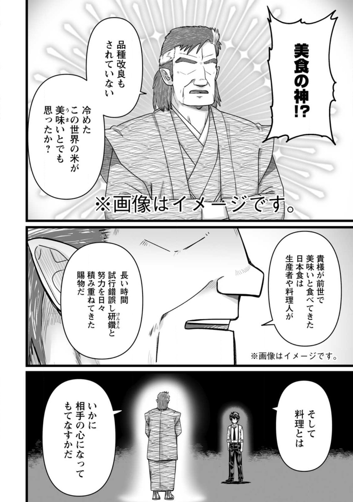 異世界で 上前はねて 生きていく～再生魔法使いのゆるふわ人材派遣生活～ 第33.2話 - Page 7