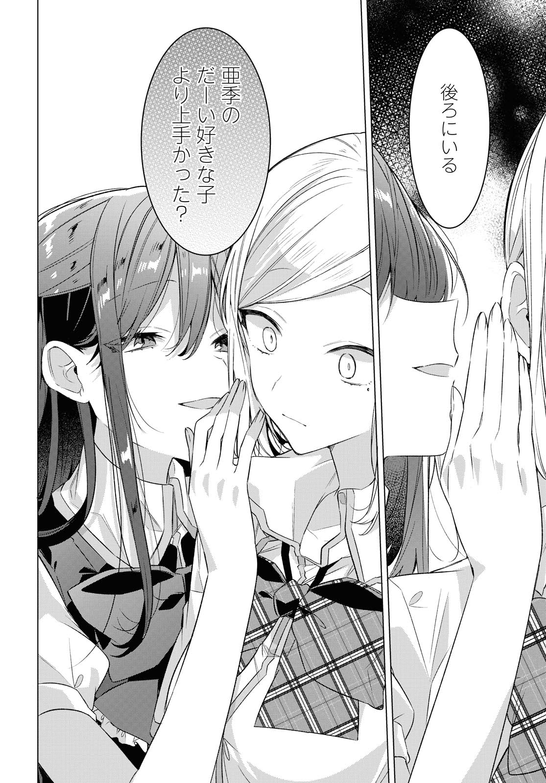 I love you like whispering Sasayaku You ni Koi wo Utau Whisper Me a Love Song Whispering Love Song Whispering You a Love Song ささやくように恋を唄う 第20.2話 - Page 20