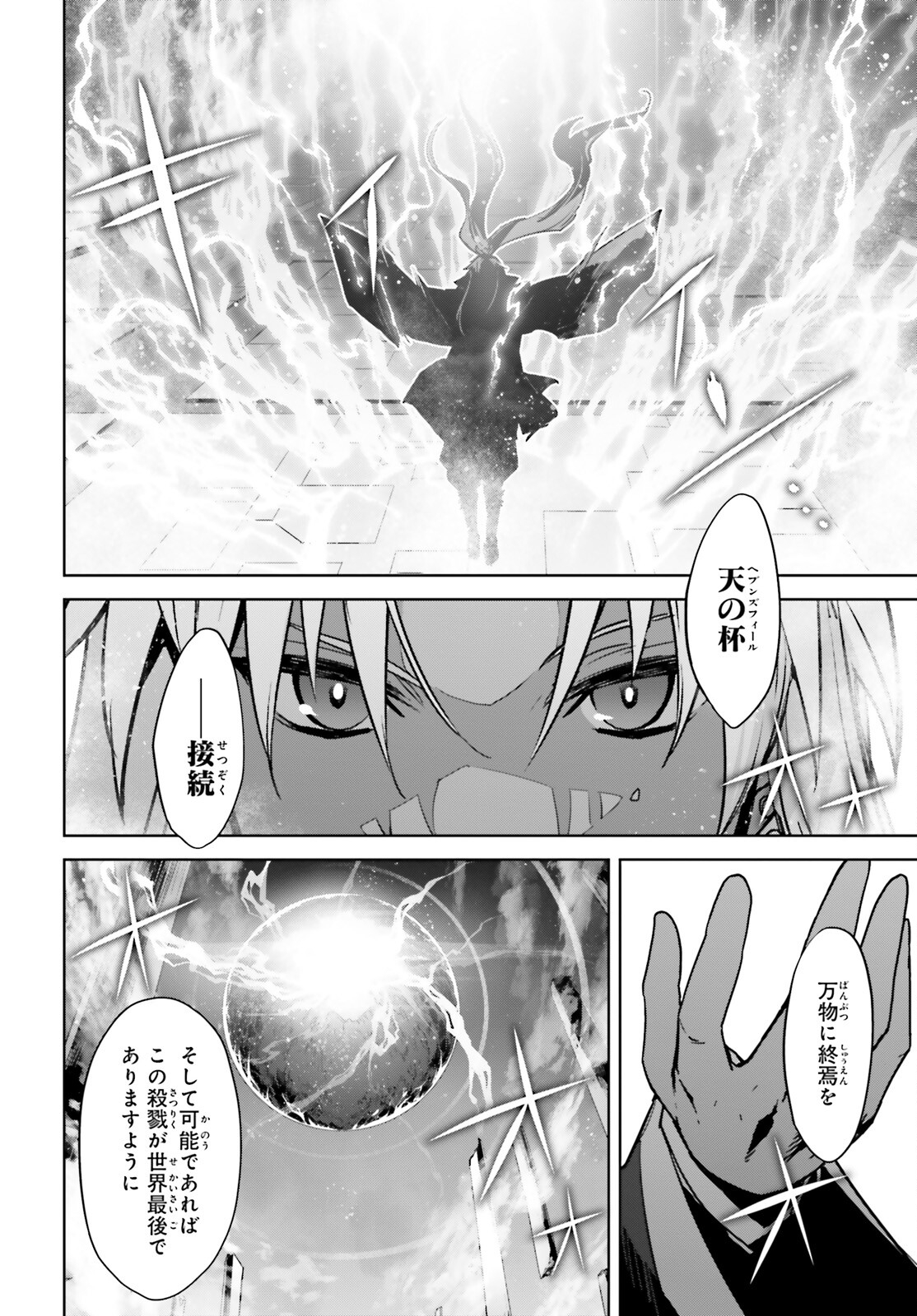 Fate / Apocrypha 第68話 - Page 38