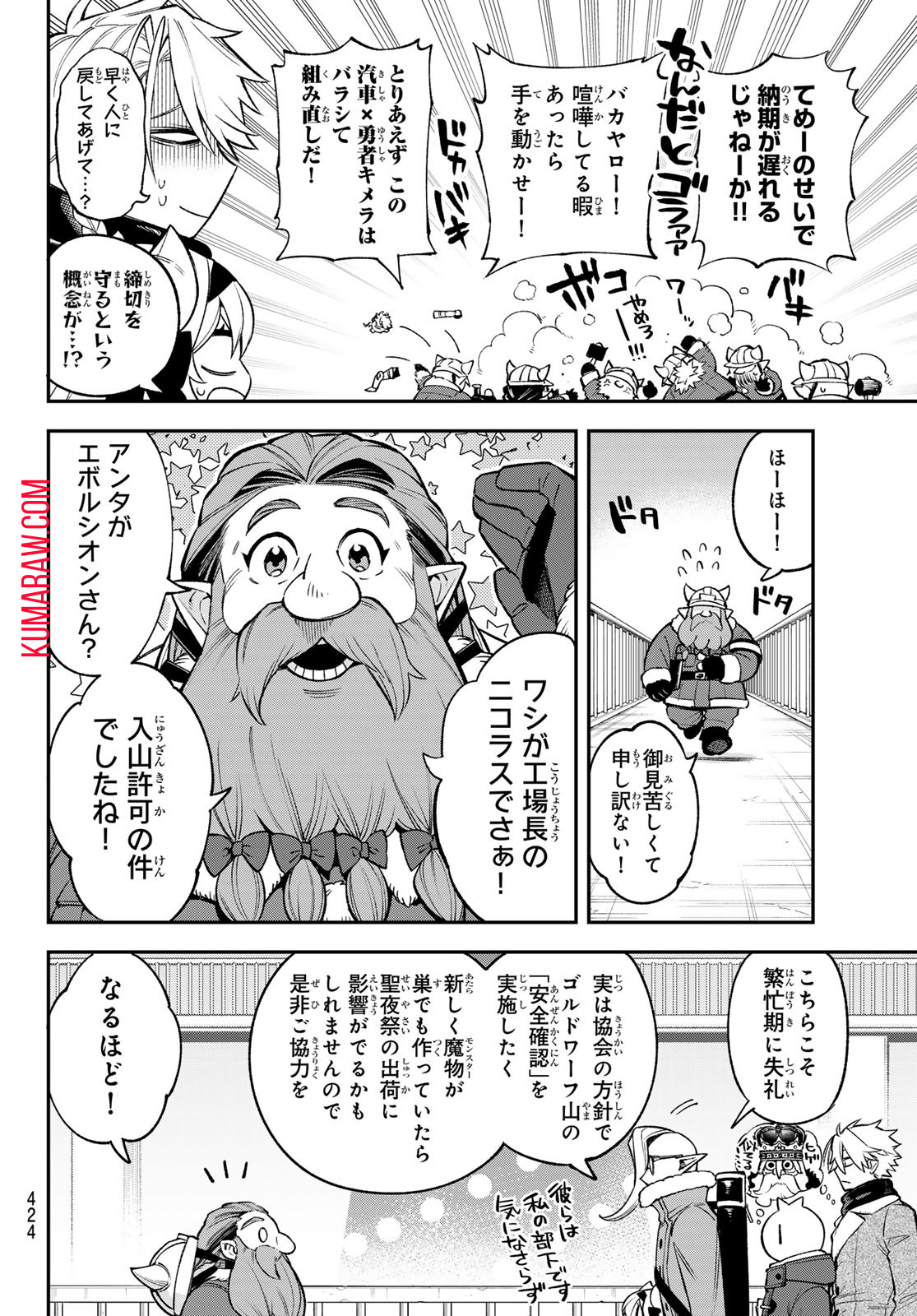 すだちの魔王城 第28話 - Page 22