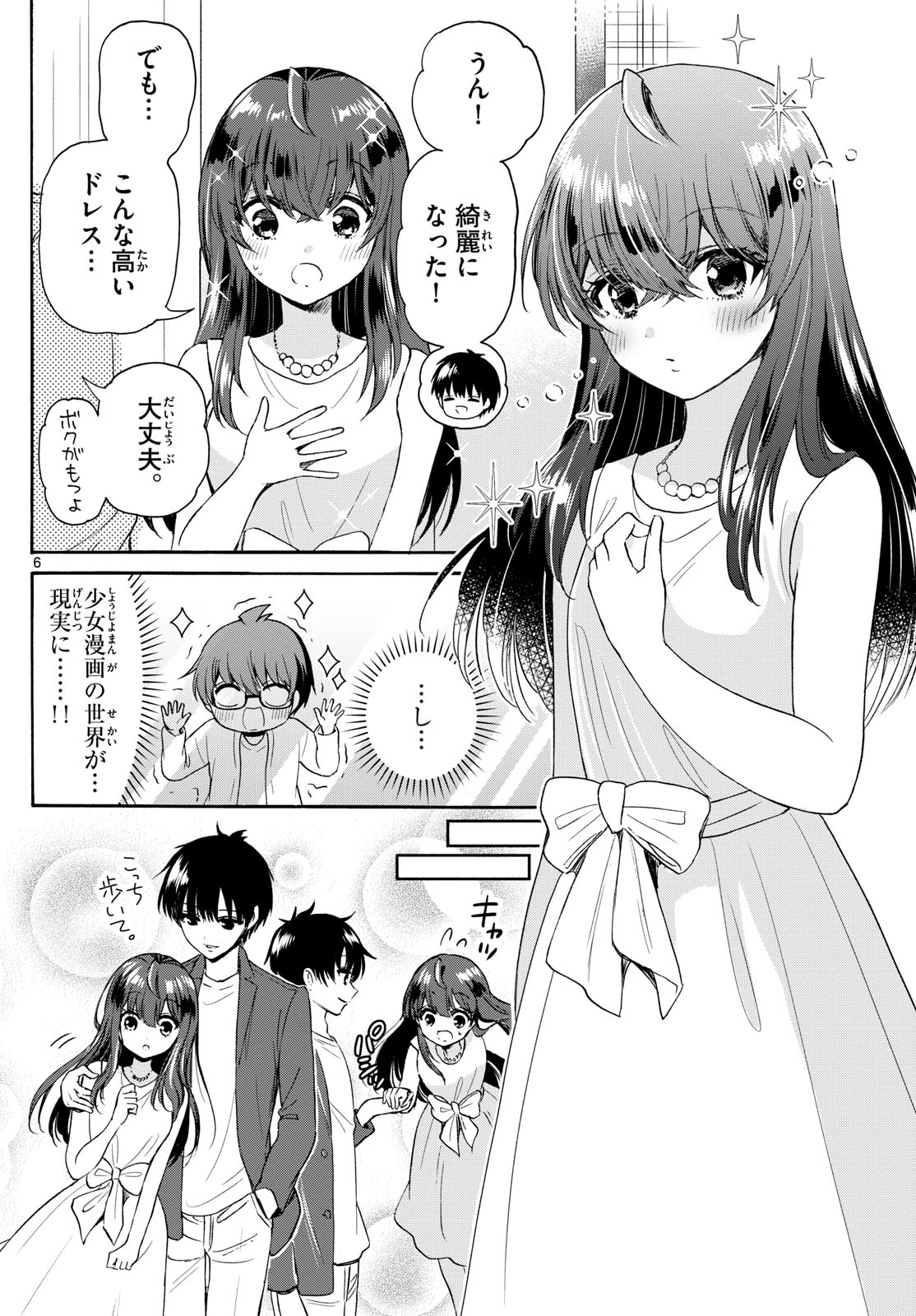 帝乃三姉妹は案外、チョロい。 第72話 - Page 6