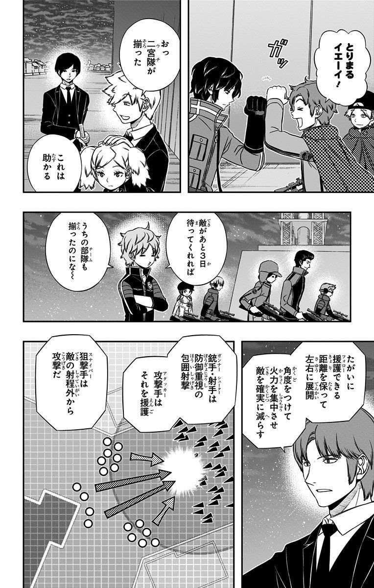 ワートリ 第127話 - Page 8