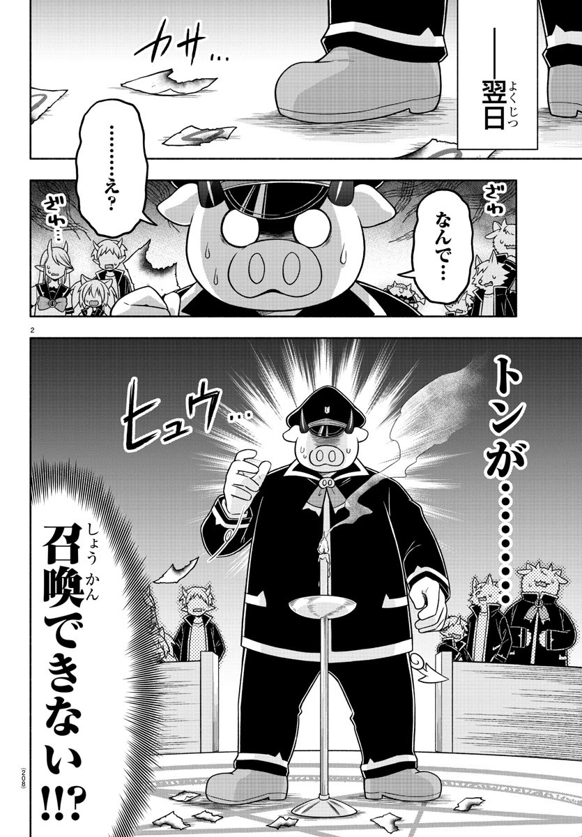 魔界の主役は我々だ！ 第63話 - Page 2