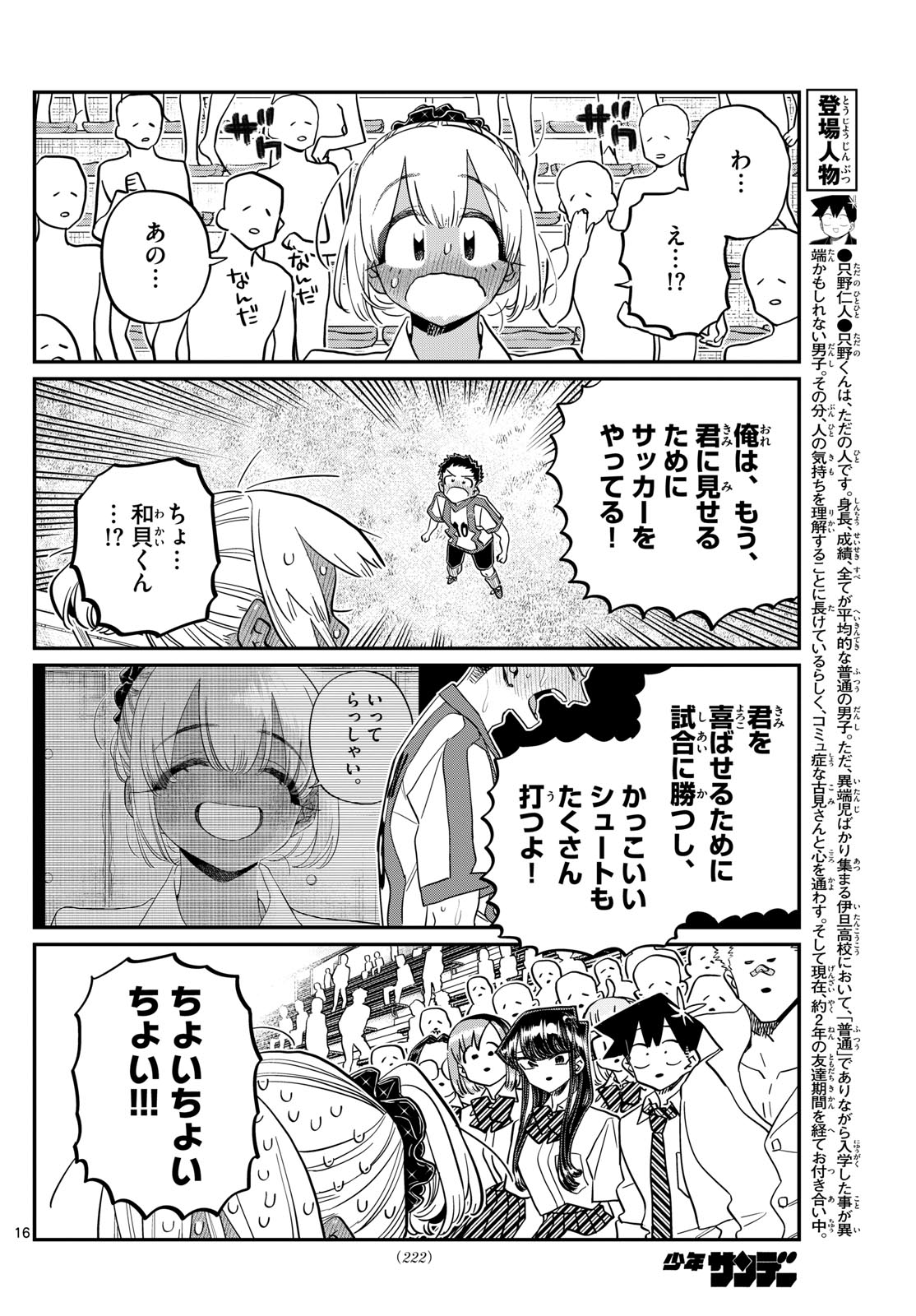 古見さんは、コミュ症です 第443話 - Page 16