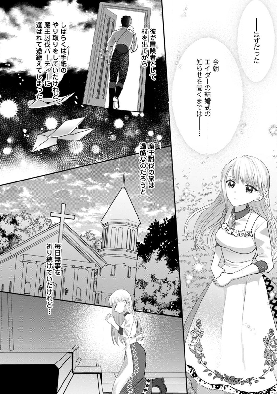 婚約者が明日、結婚するそうです。 第1話 - Page 4