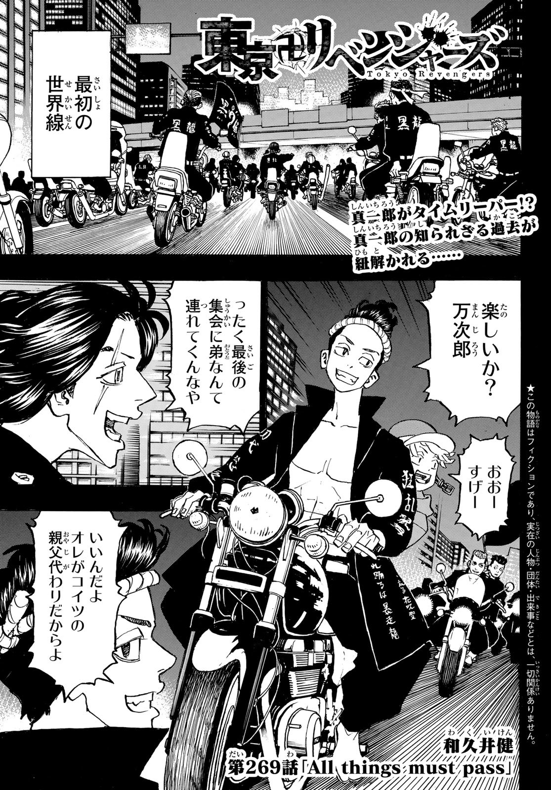 東京卍リベンジャーズ 第269話 - Page 1