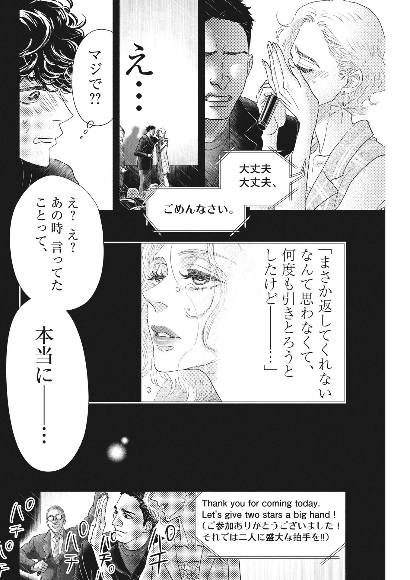 ダンス・ダンス・ダンスール 第222話 - Page 8