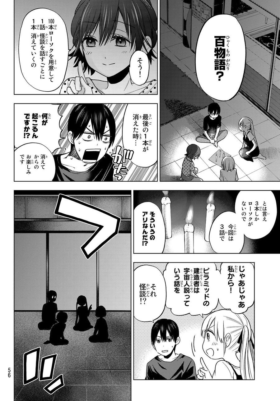 カッコウの許嫁 第58話 - Page 14