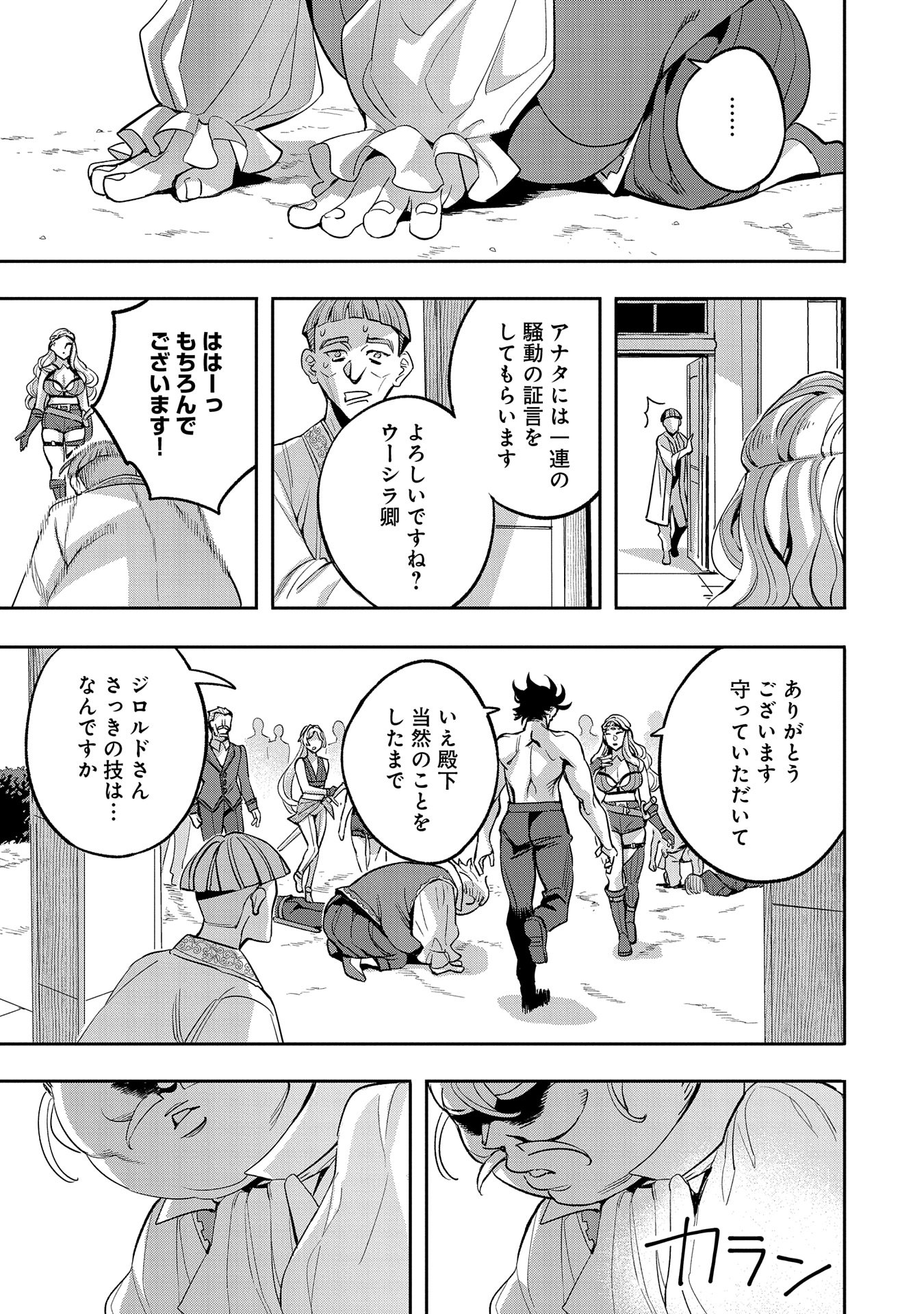 転生してから40年。そろそろ、おじさんも恋がしたい。 第31話 - Page 27