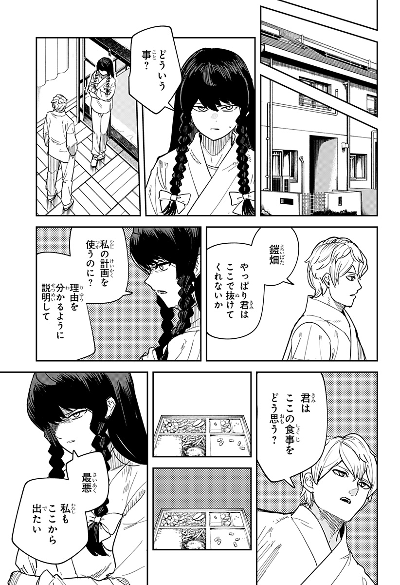 スケルトンダブル 第32話 - Page 5